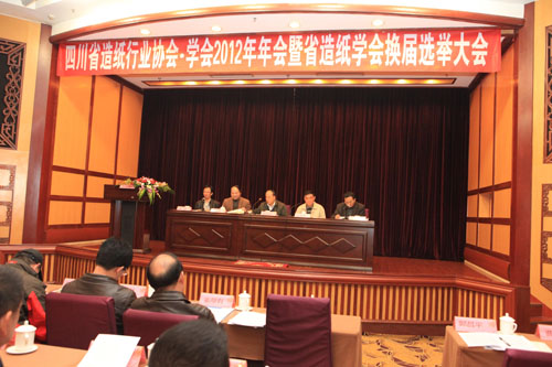 省造紙行業(yè)協(xié)會(huì )、學(xué)會(huì )2012年年會(huì )暨學(xué)會(huì )換屆選舉大會(huì )會(huì )場(chǎng)