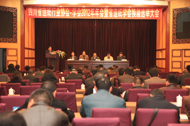 省造紙行業(yè)協(xié)會(huì )、學(xué)會(huì )2012年年會(huì )暨學(xué)會(huì )換屆選舉大會(huì )會(huì )場(chǎng)