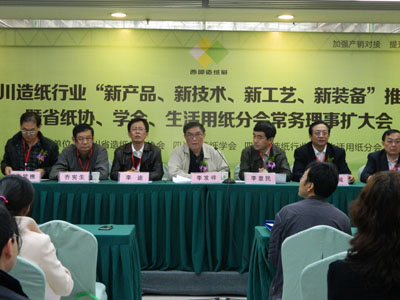 四川省造紙行業(yè)協(xié)會(huì )、學(xué)會(huì )、生活用紙分會(huì )常務(wù)理事擴大會(huì )會(huì )場(chǎng)