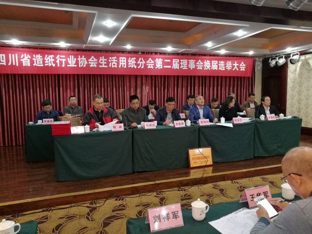 省紙協(xié)生活用紙分會(huì )第二屆理事會(huì )換屆選舉大會(huì )吳和均會(huì )長(cháng)主持大會(huì )