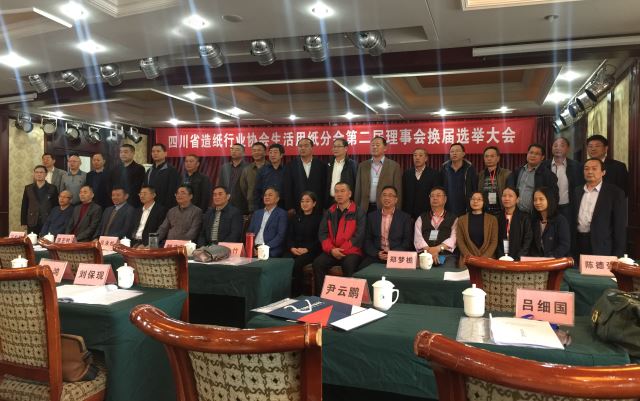 省紙協(xié)生活用紙分會(huì )第二屆理事會(huì )換屆選舉大會(huì )合影
