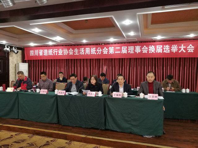 四川省生活用紙行業(yè)三季度工作會(huì )