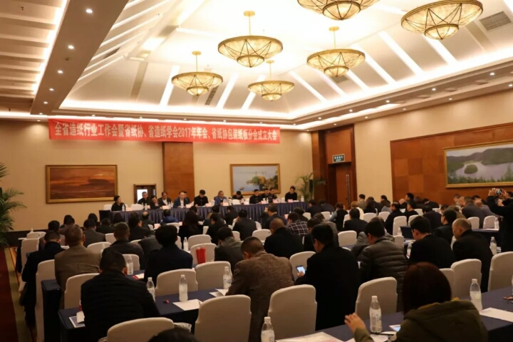 四川省造紙行業(yè)工作會(huì )暨省紙協(xié)學(xué)會(huì )2017年年會(huì )、省紙協(xié)包裝紙板分會(huì )成立大會(huì )會(huì )場(chǎng)
