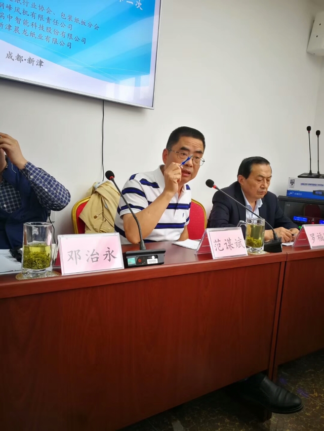 省造紙學(xué)會(huì )理事長(cháng)范謀斌在全省包裝紙板行業(yè)行業(yè)工作會(huì )暨四川省造紙行業(yè)協(xié)會(huì )包裝紙板分會(huì )第一屆第二次理事（擴大）會(huì )上講話(huà)
