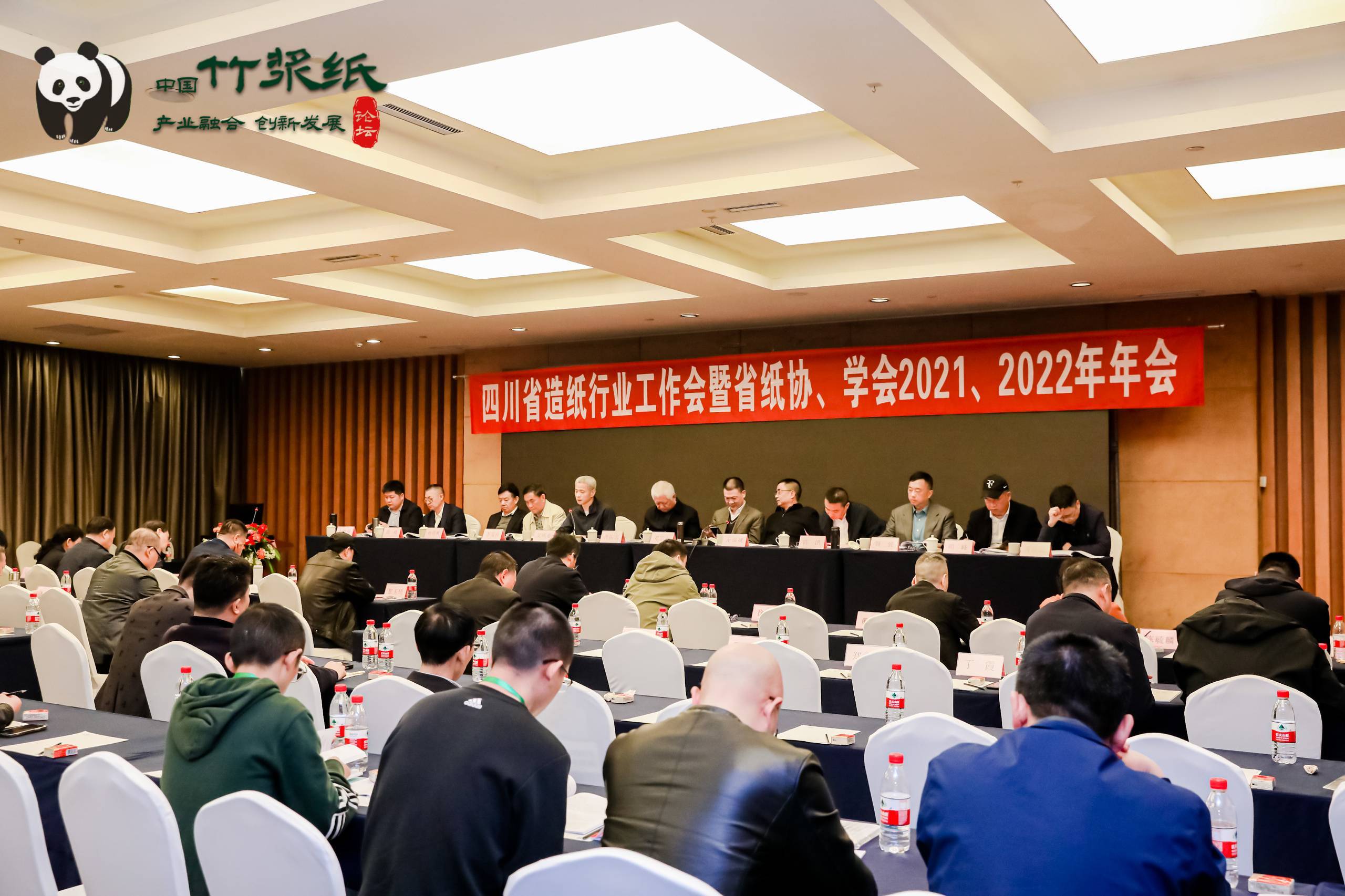 四川省造紙行業(yè)工作會(huì )暨省紙協(xié)、學(xué)會(huì )2021.2022年年會(huì )會(huì )場(chǎng)