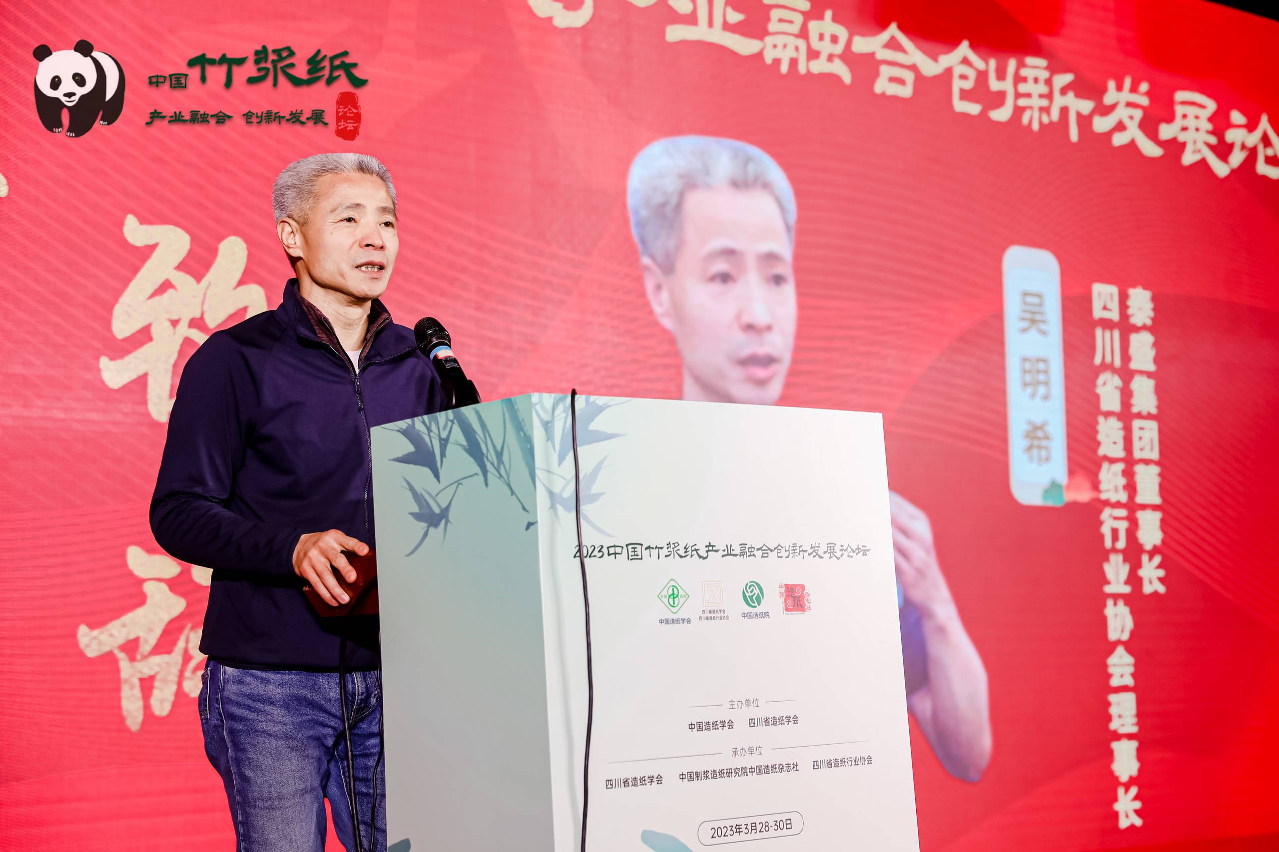 2023竹漿紙產(chǎn)業(yè)融合創(chuàng  )新發(fā)展論壇吳明希致辭