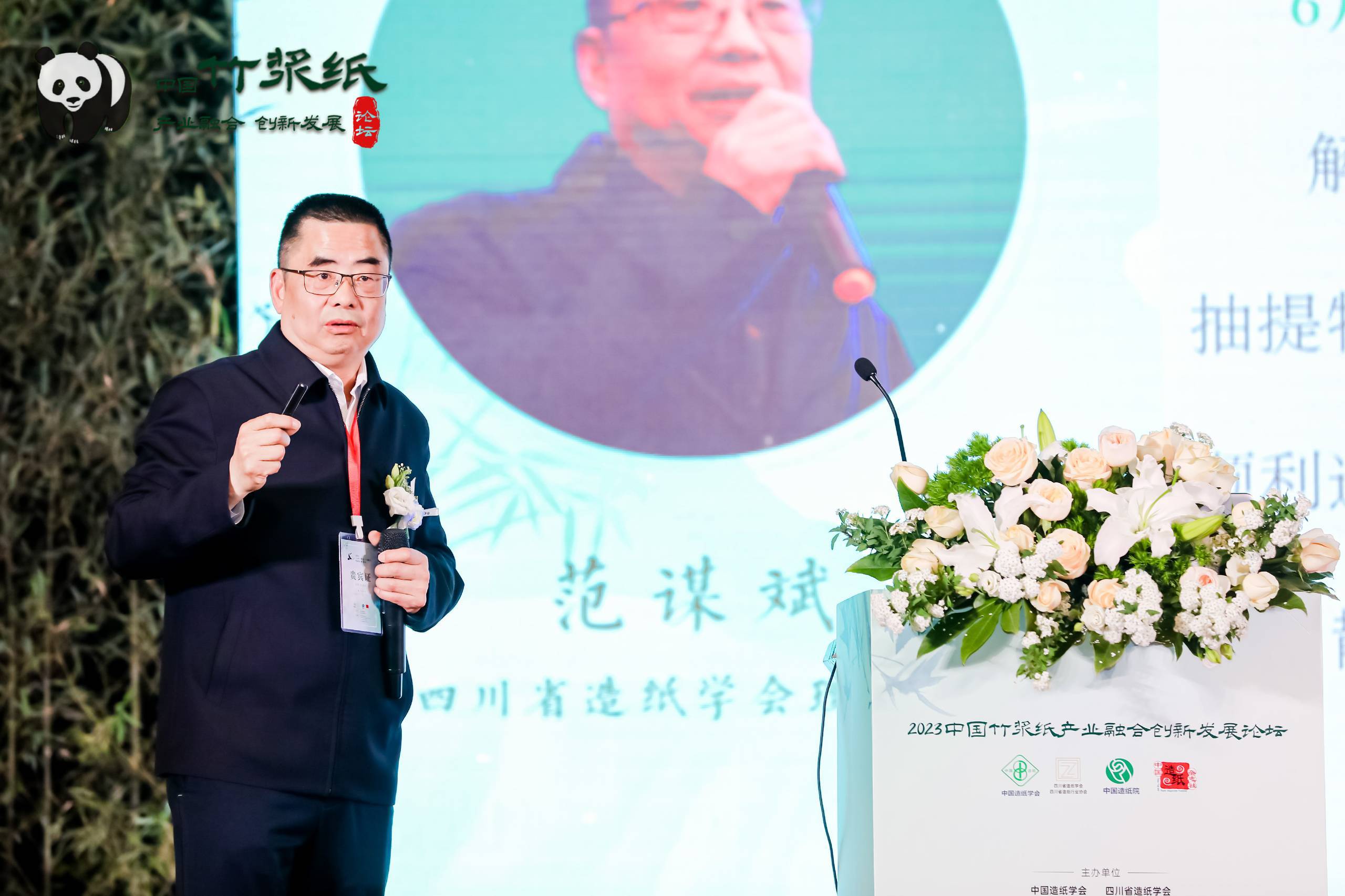 2023竹漿紙產(chǎn)業(yè)融合創(chuàng  )新發(fā)展論壇范謀斌致辭