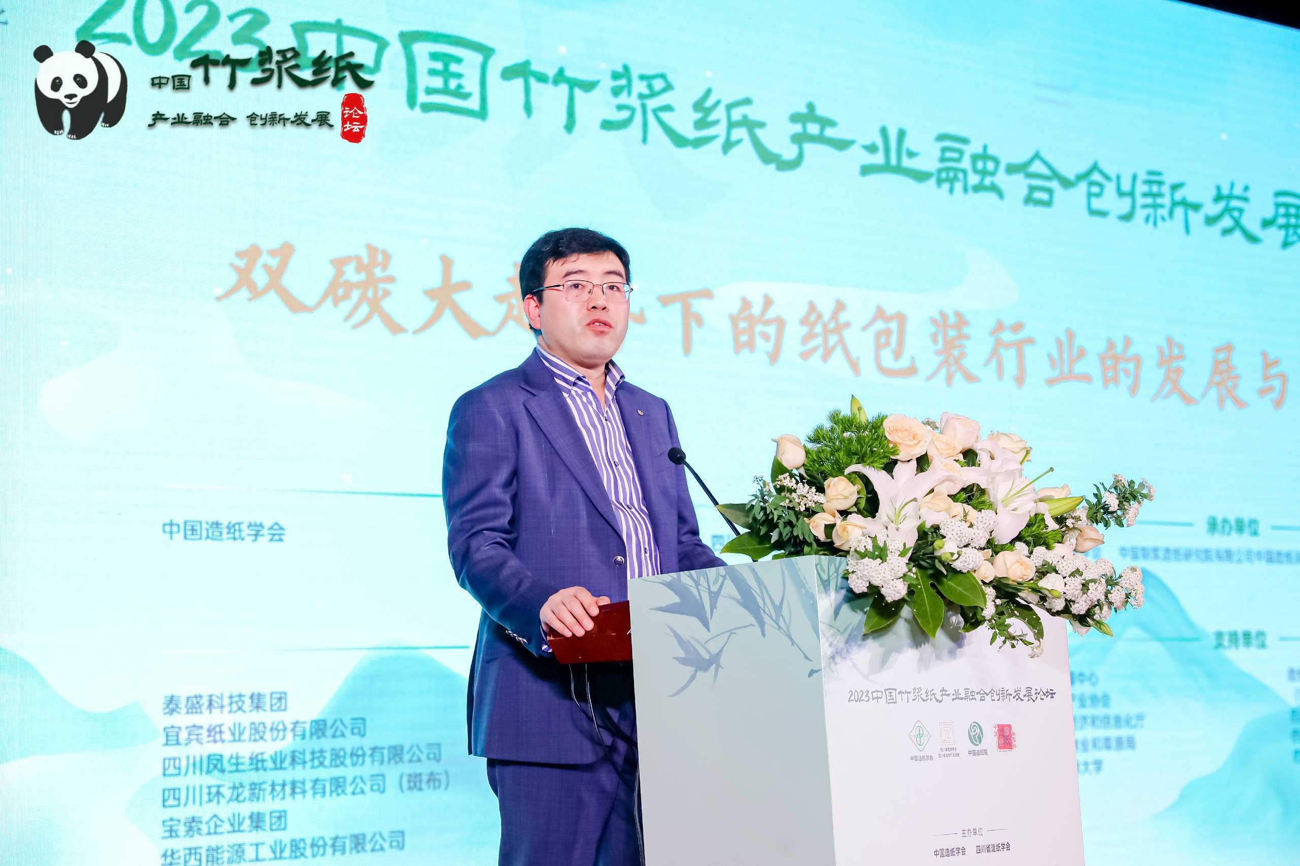 2023竹漿紙產(chǎn)業(yè)融合創(chuàng  )新發(fā)展論壇許志遠主持