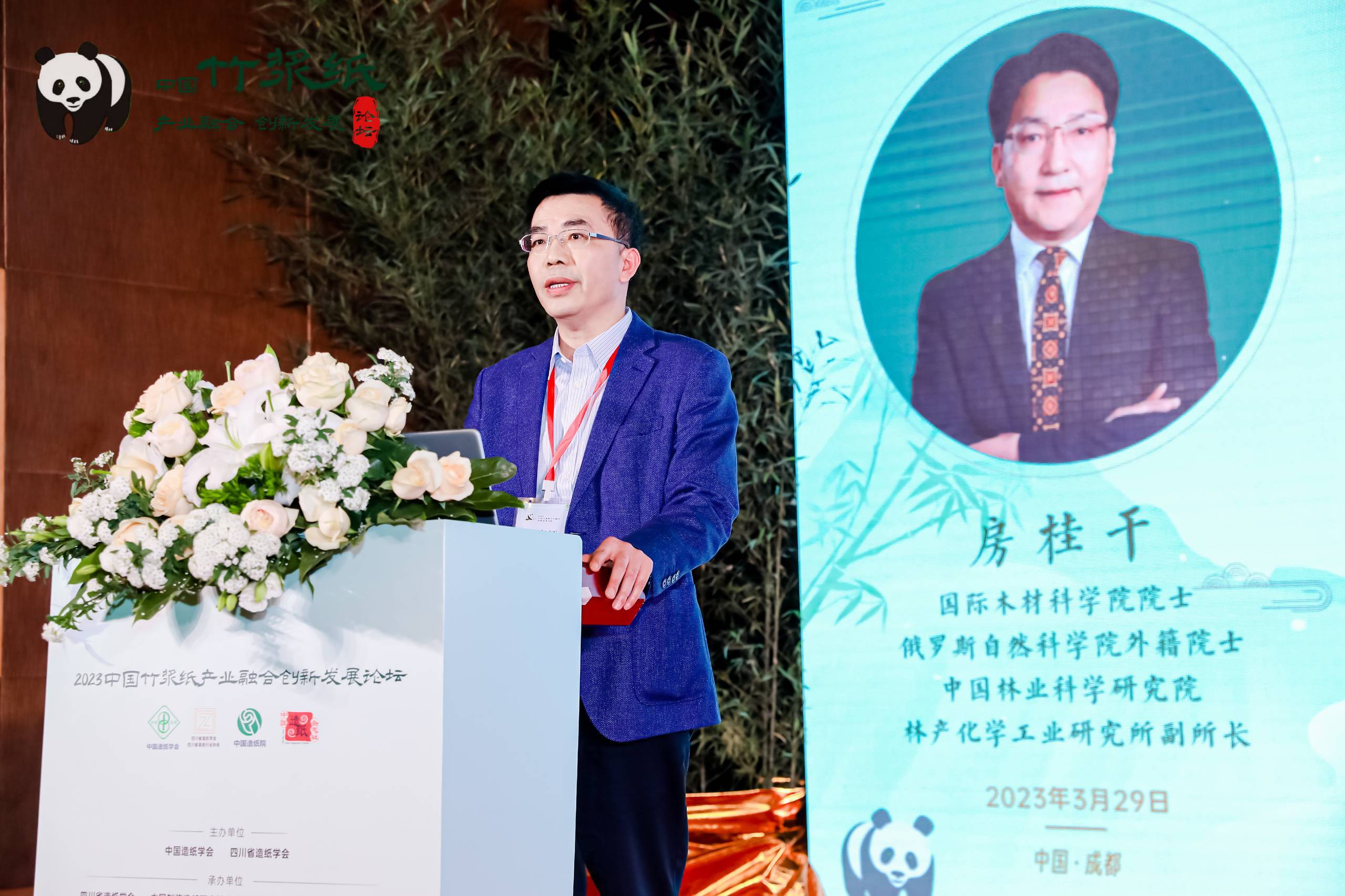 2023竹漿紙產(chǎn)業(yè)融合創(chuàng  )新發(fā)展論壇房桂干演講