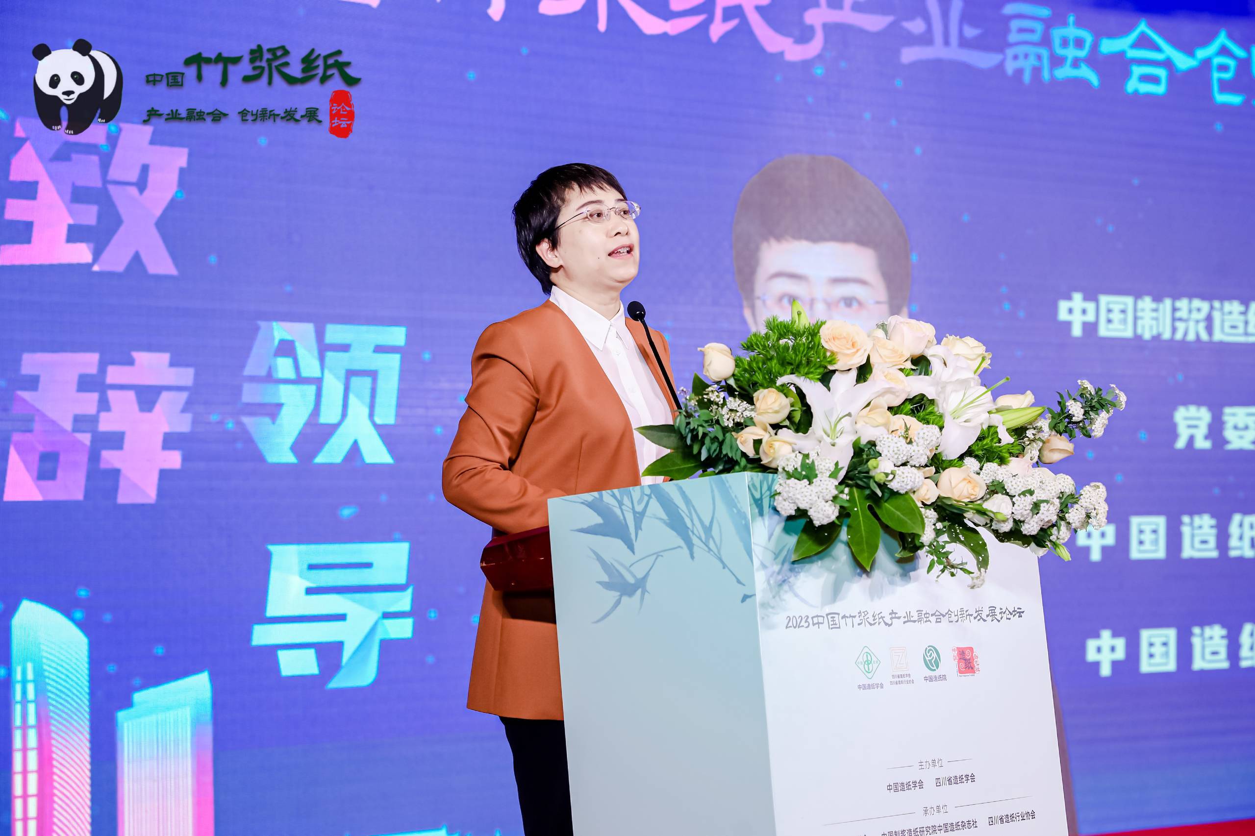 2023竹漿紙產(chǎn)業(yè)融合創(chuàng  )新發(fā)展論壇孫波致辭