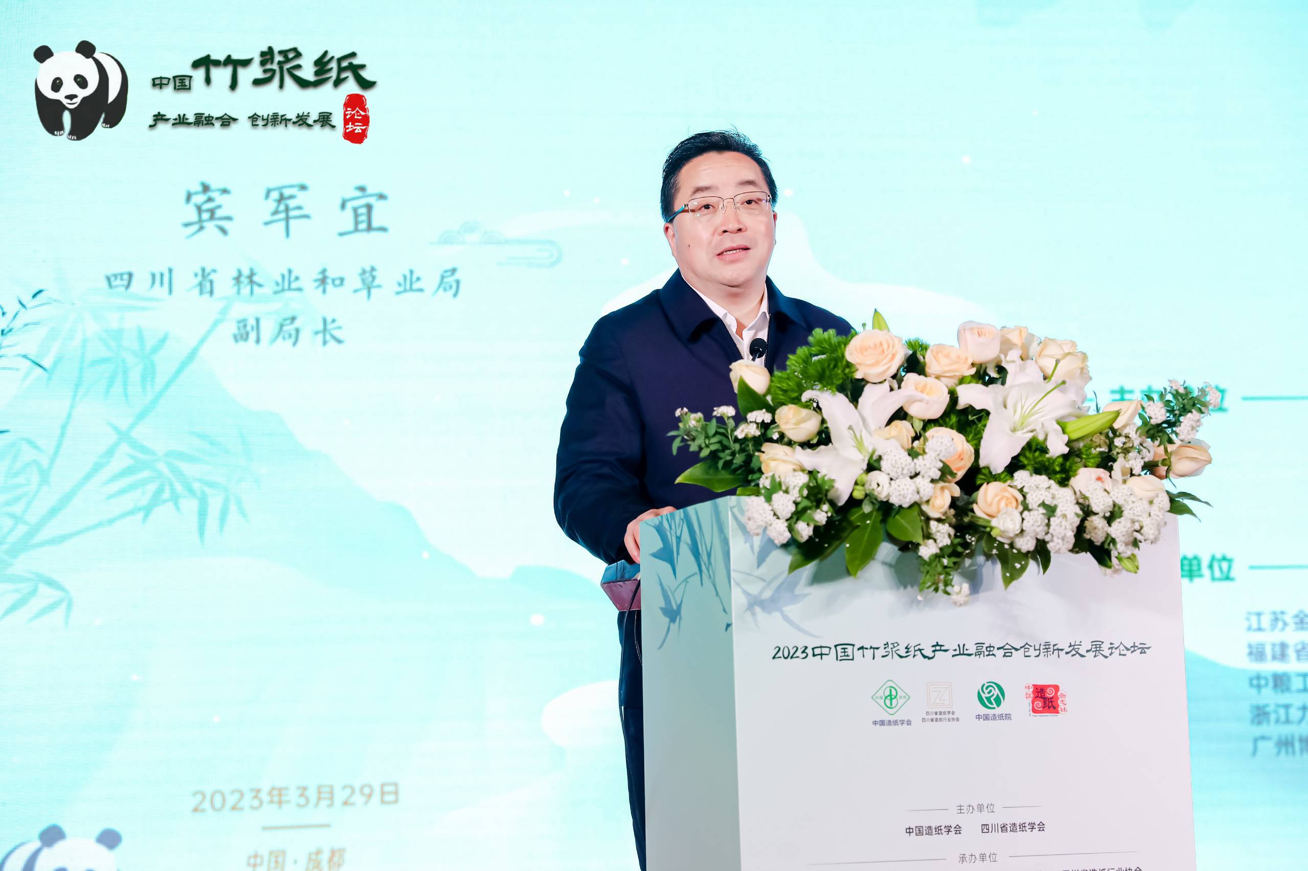 2023竹漿紙產(chǎn)業(yè)融合創(chuàng  )新發(fā)展論壇賓軍宜致辭