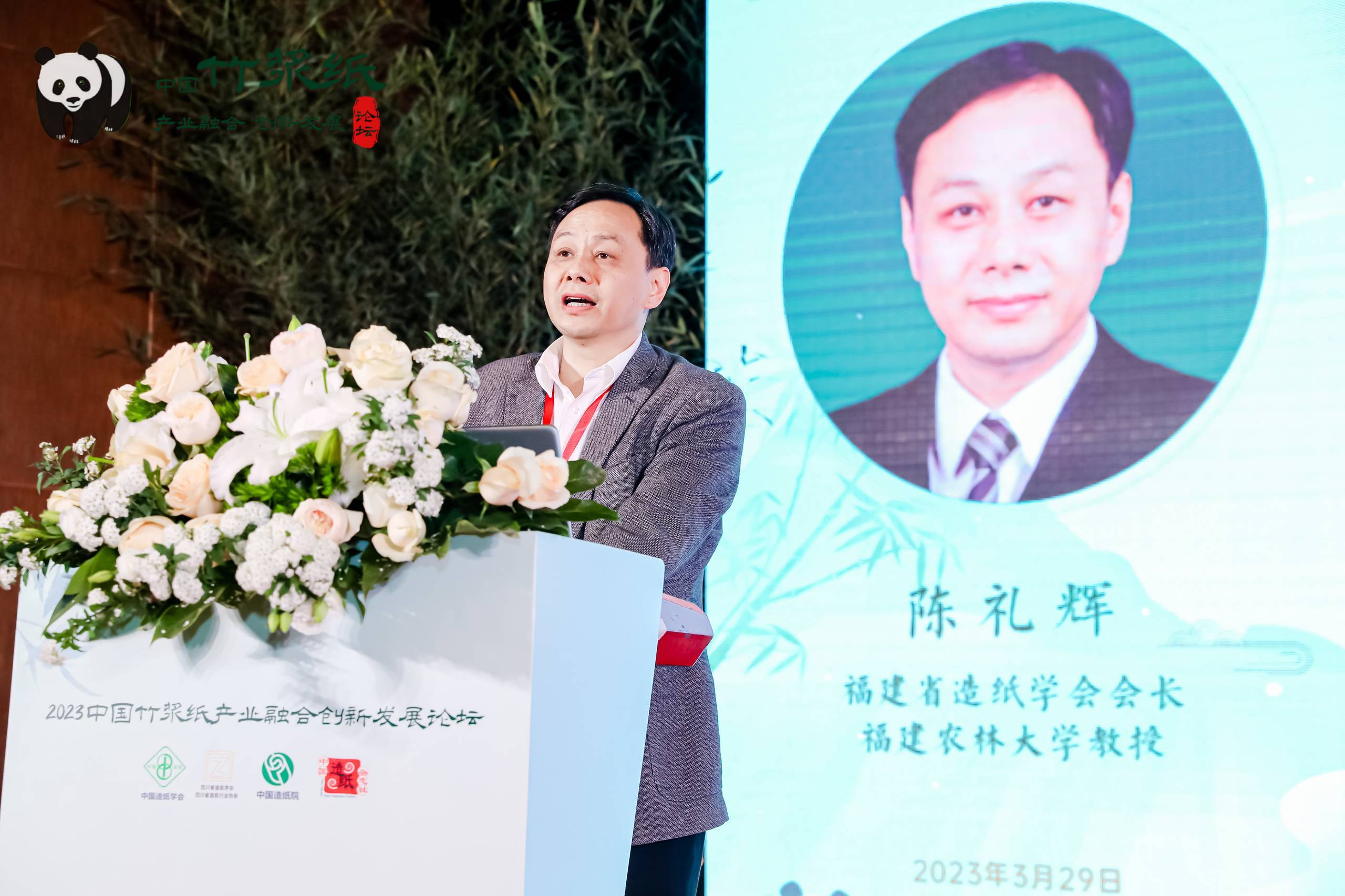 2023竹漿紙產(chǎn)業(yè)融合創(chuàng  )新發(fā)展論壇陳禮輝演講