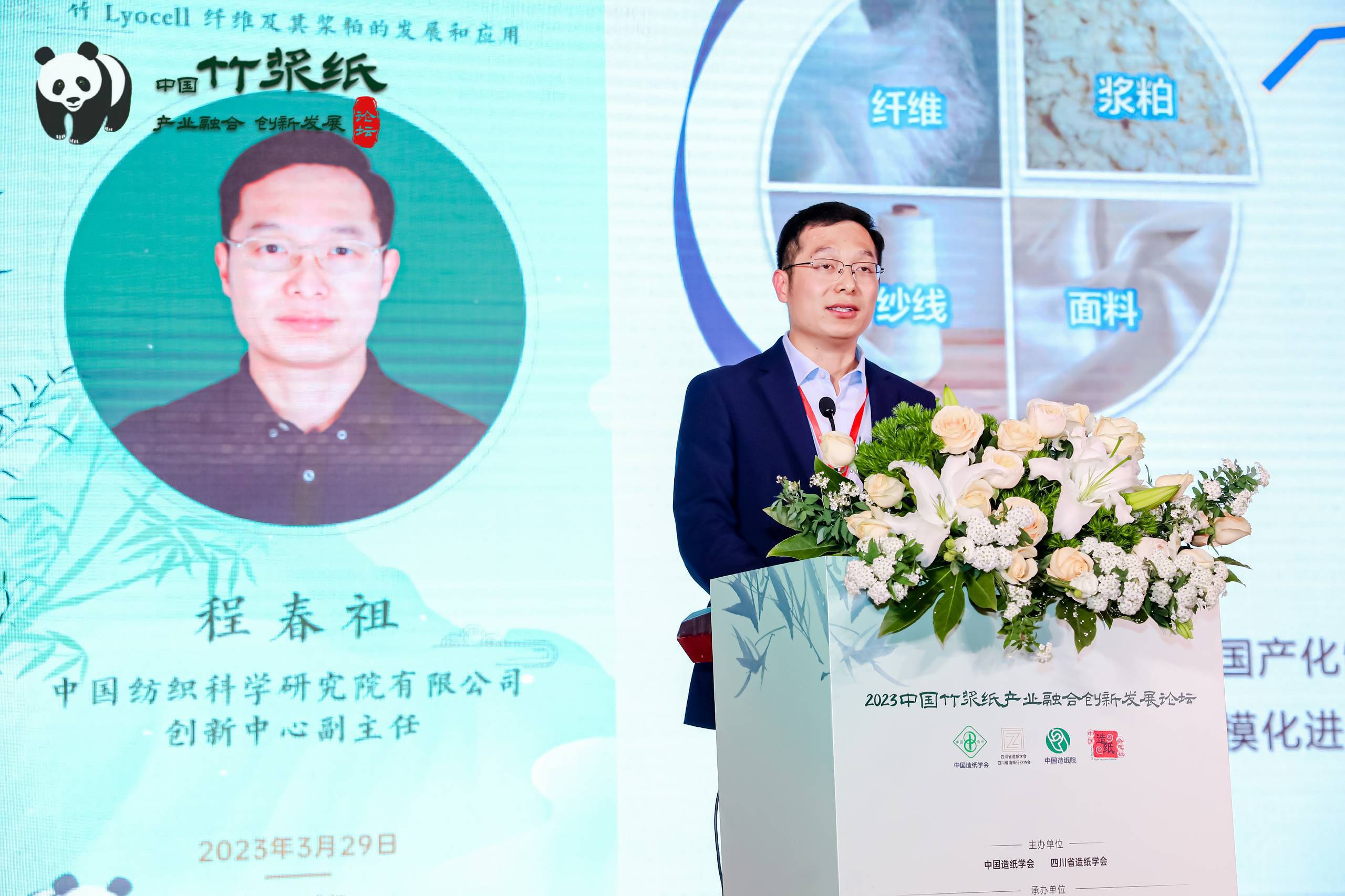 2023竹漿紙產(chǎn)業(yè)融合創(chuàng  )新發(fā)展論壇程春祖演講