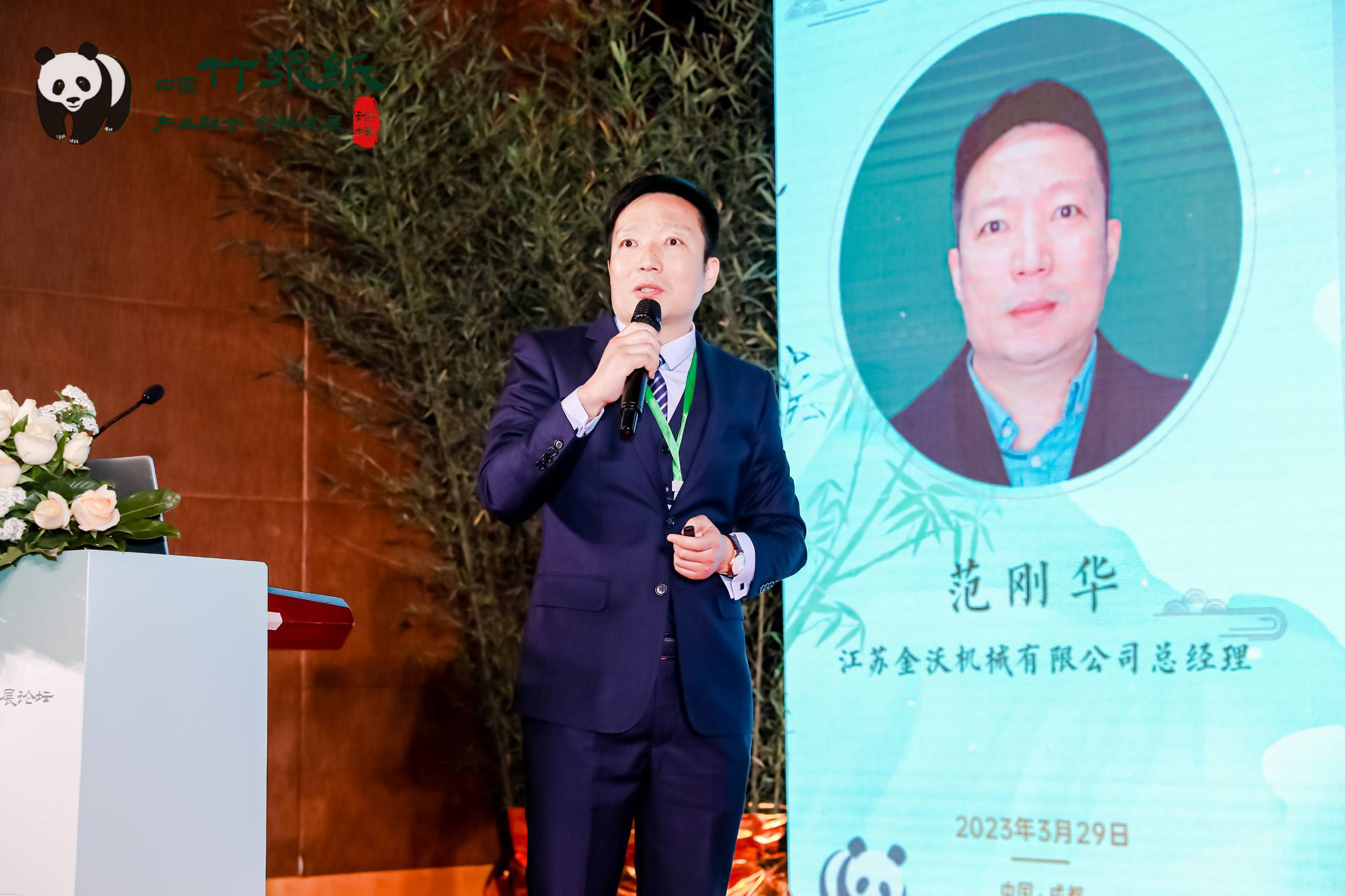2023竹漿紙產(chǎn)業(yè)融合創(chuàng  )新發(fā)展論壇范剛華演講