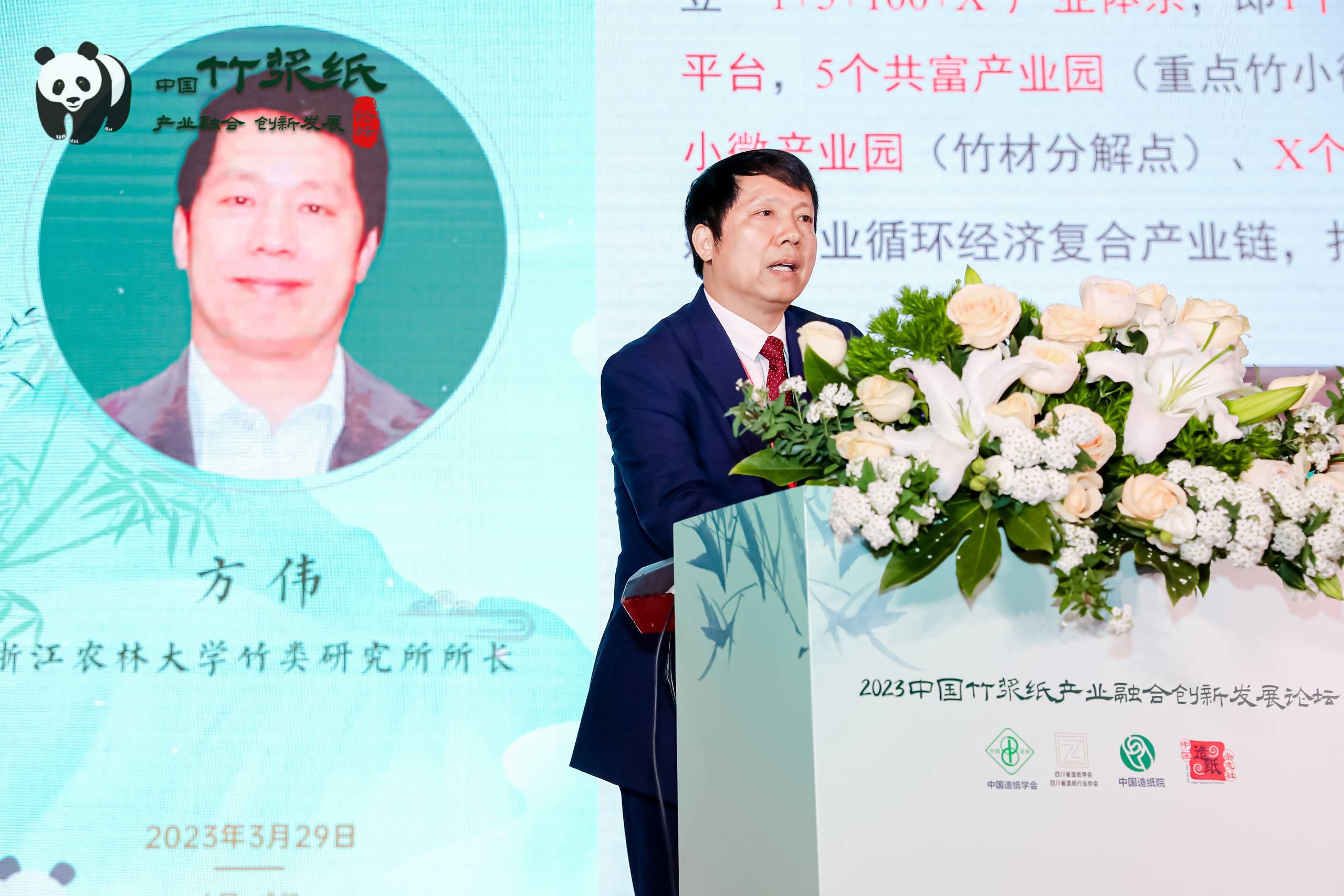 2023竹漿紙產(chǎn)業(yè)融合創(chuàng  )新發(fā)展論壇方偉演講