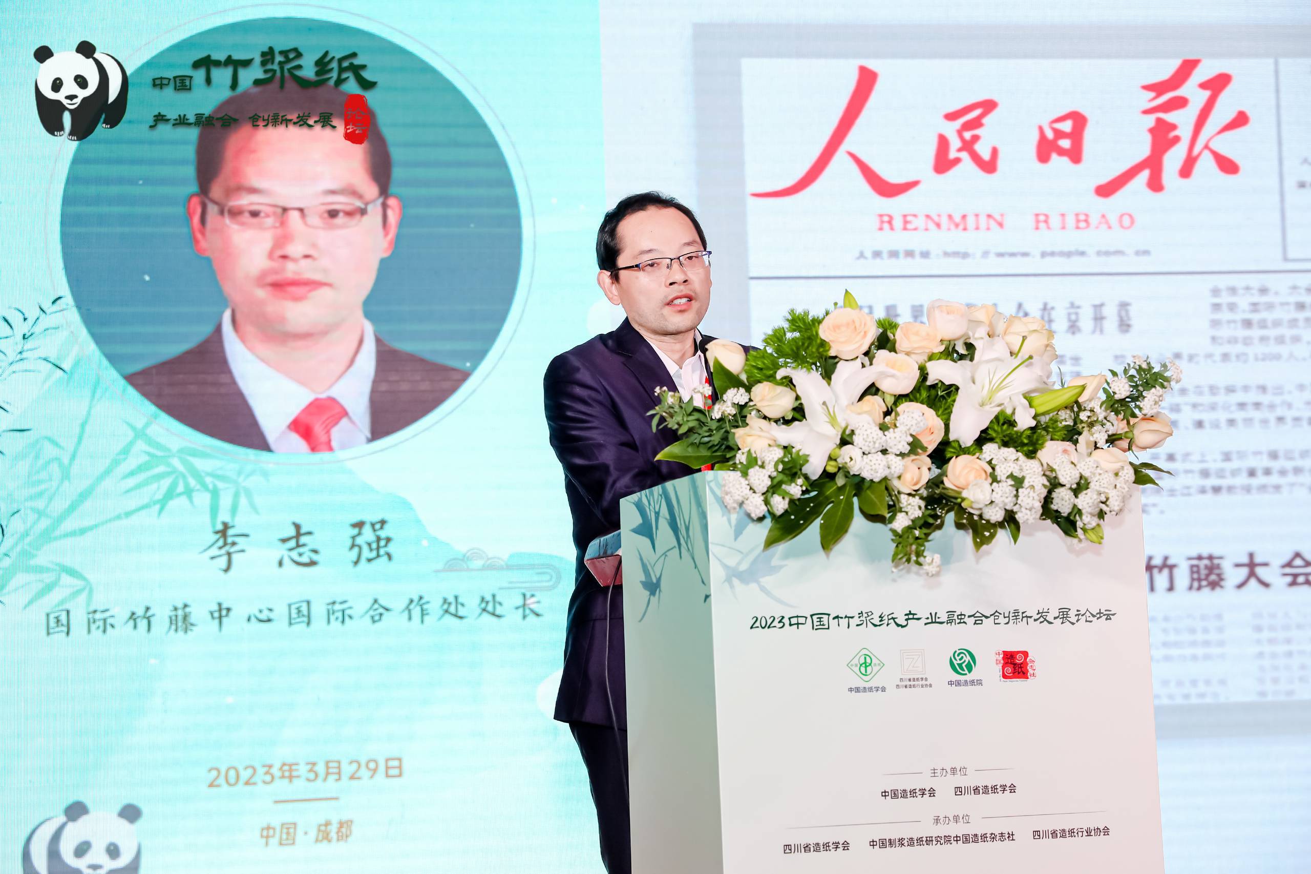 2023竹漿紙產(chǎn)業(yè)融合創(chuàng  )新發(fā)展論壇李志強演講