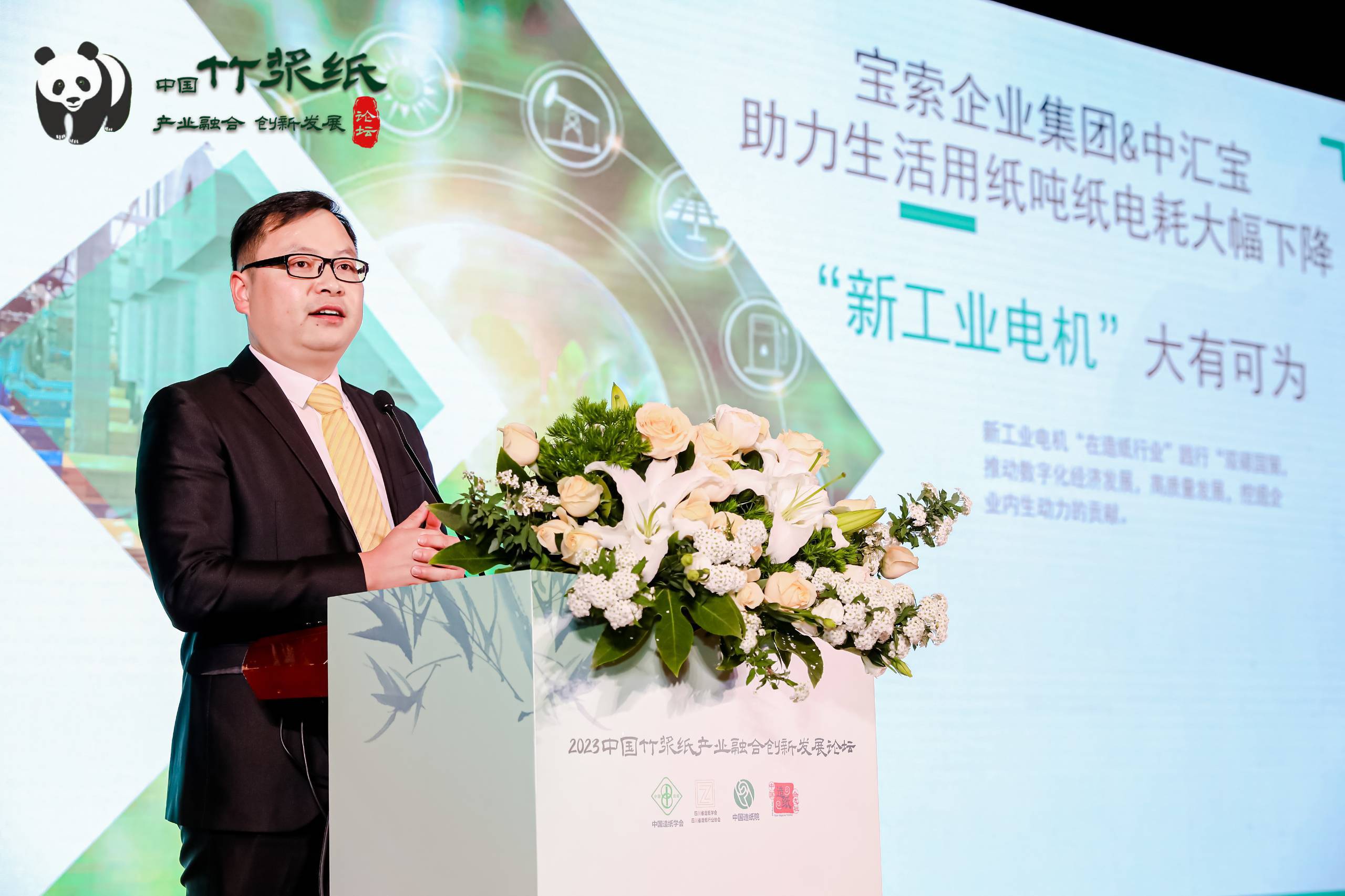 2023竹漿紙產(chǎn)業(yè)融合創(chuàng  )新發(fā)展論壇劉恩演講