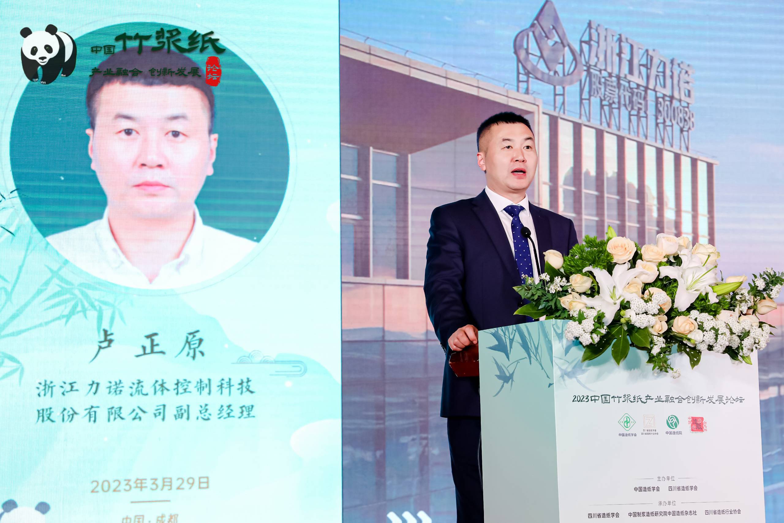 2023竹漿紙產(chǎn)業(yè)融合創(chuàng  )新發(fā)展論壇盧正原演講