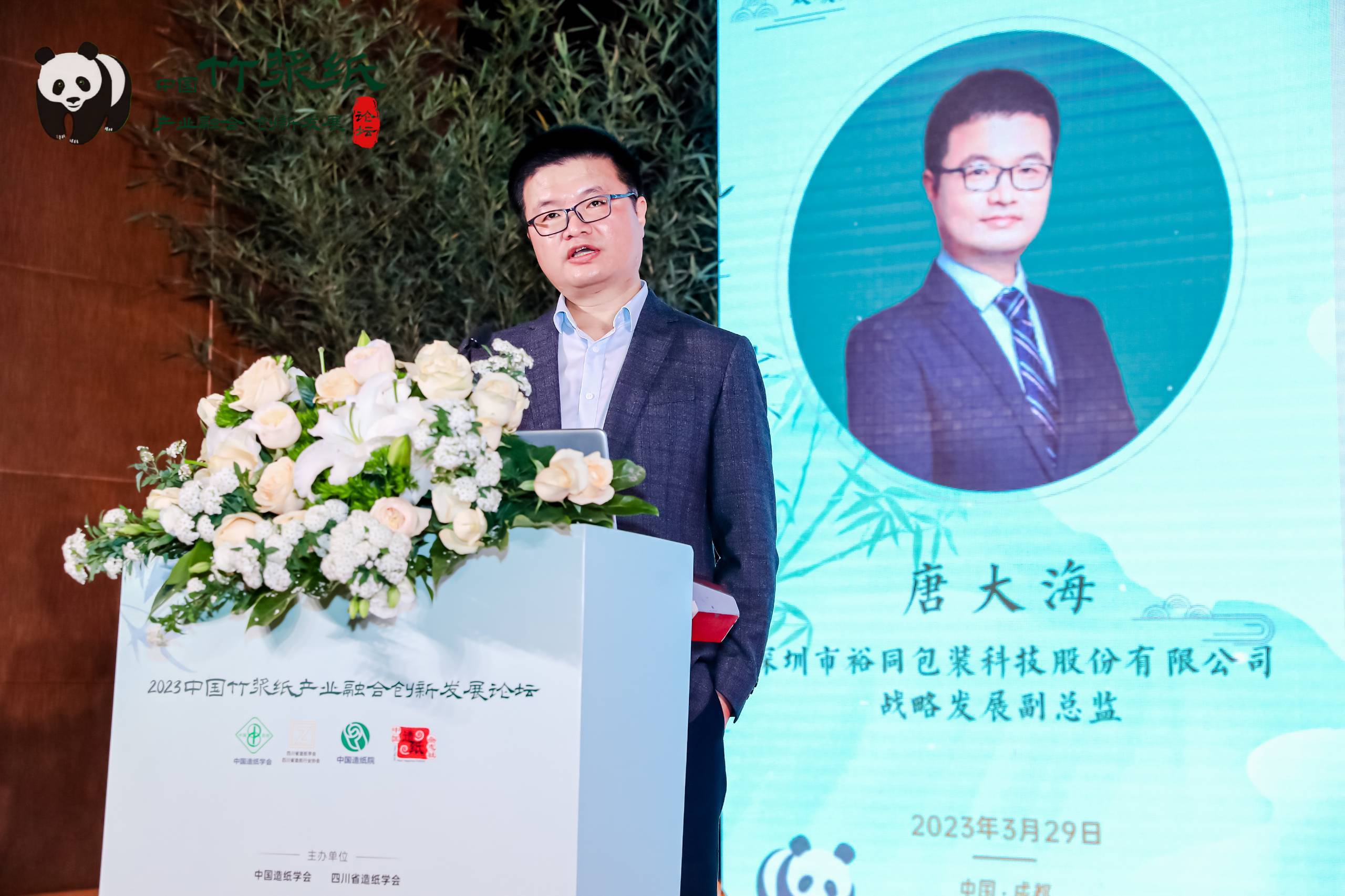 2023竹漿紙產(chǎn)業(yè)融合創(chuàng  )新發(fā)展論壇唐大海演講