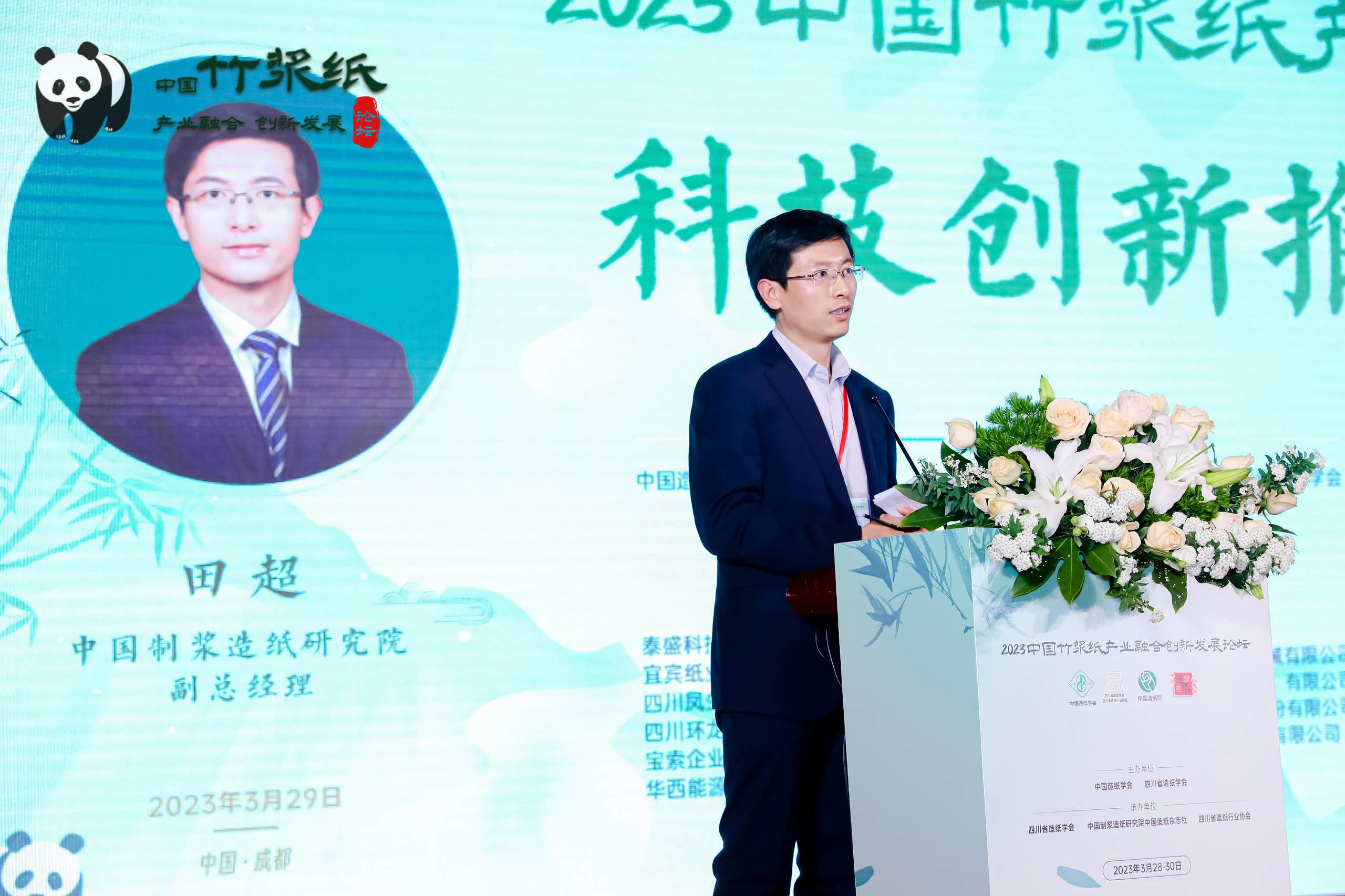 2023竹漿紙產(chǎn)業(yè)融合創(chuàng  )新發(fā)展論壇田超演講