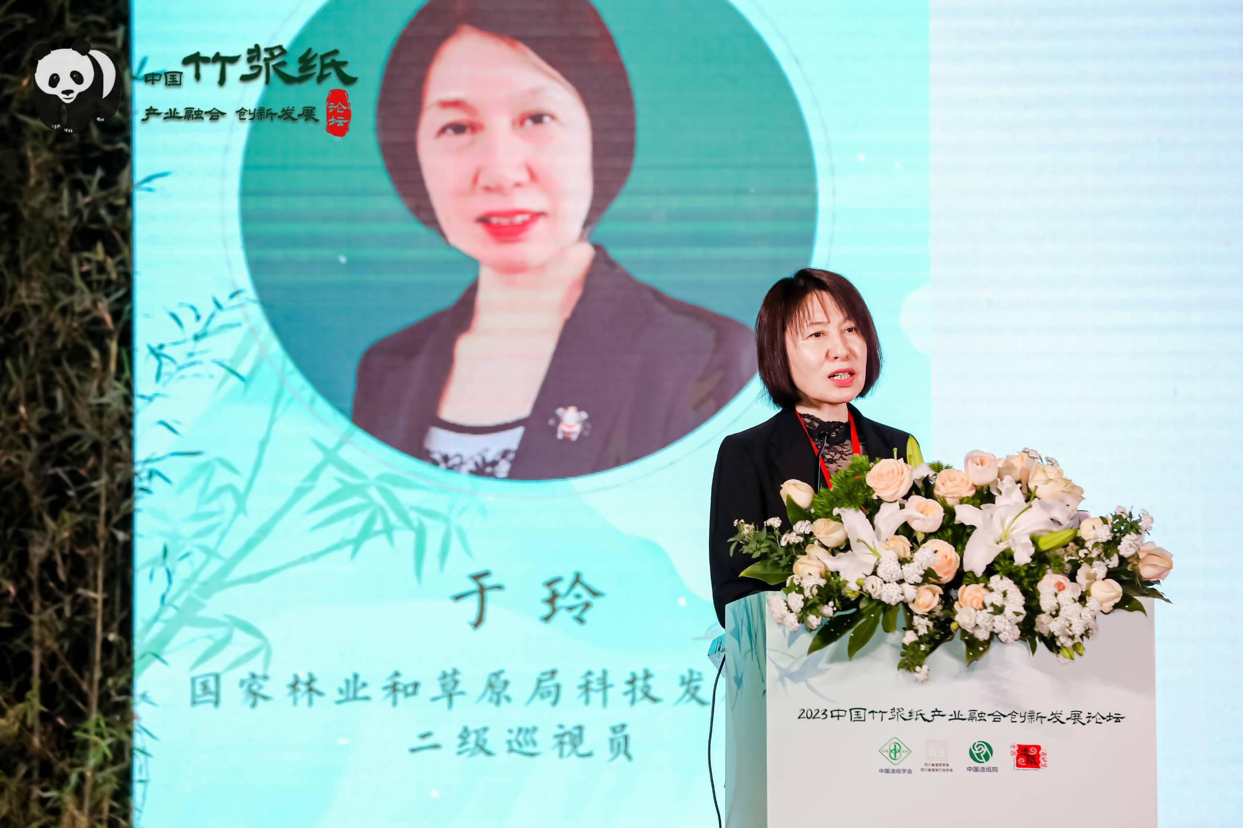 2023竹漿紙產(chǎn)業(yè)融合創(chuàng  )新發(fā)展論壇于玲演講