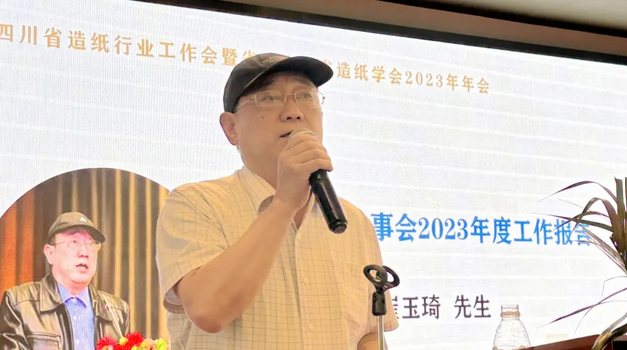四川省造紙行業(yè)工作會(huì) 暨省紙協(xié)、省造紙學(xué)會(huì)2023年年會(huì)上崔玉琦講話(huà)