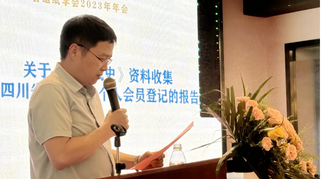 四川省造紙行業(yè)工作會(huì) 暨省紙協(xié)、省造紙學(xué)會(huì)2023年年會(huì)上青澤波講話(huà)